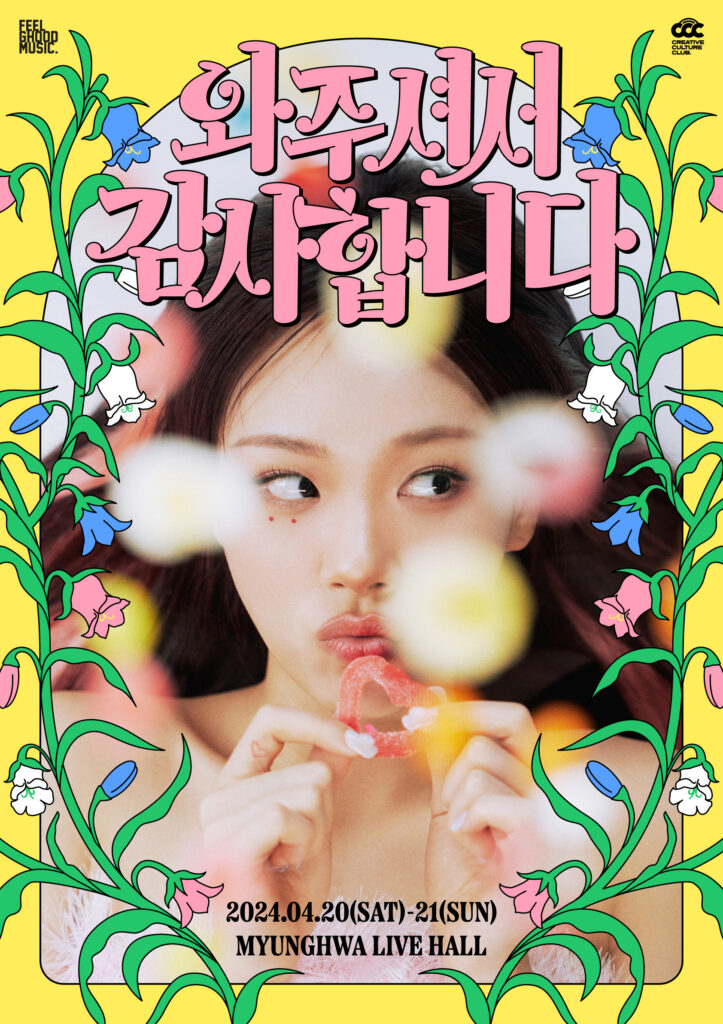BIBI 팬 콘서트: 와주셔서 감사합니다