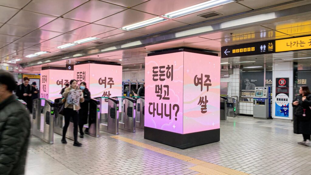 여주 관광마케팅 PSP 광고 2023